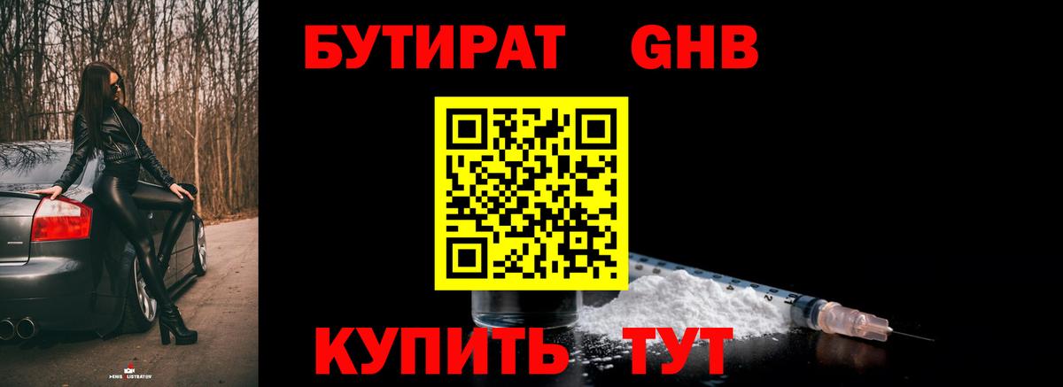 Бутират Butirat  Вход с VPN  Нововоронеж 