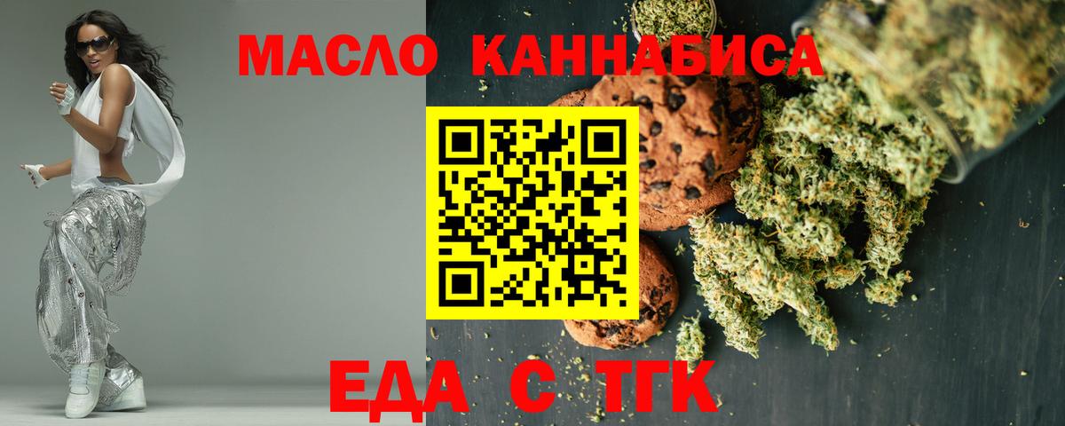 Нововоронеж  Печенье с ТГК конопля  Вход с VPN 