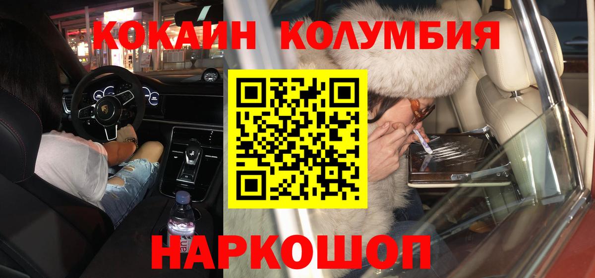 Нововоронеж  КОКАИН Колумбийский  Вход с VPN 