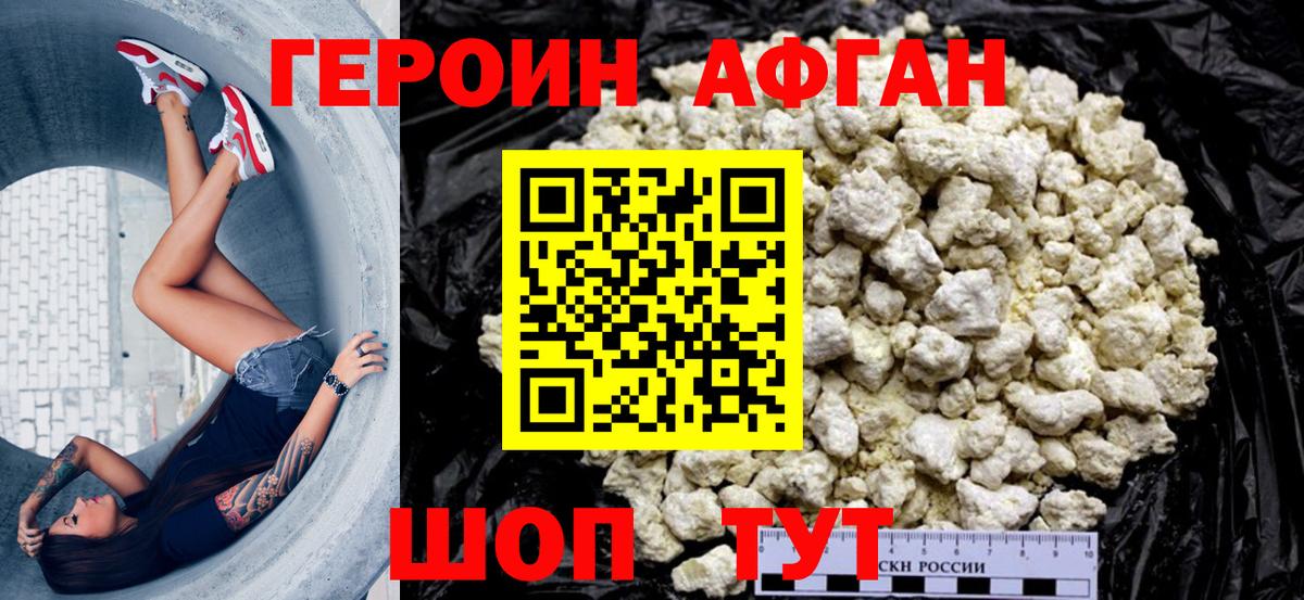 ГЕРОИН VHQ Нововоронеж