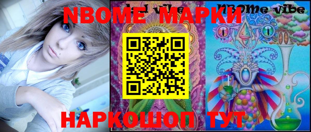 Марки NBOMe 1500мкг Нововоронеж