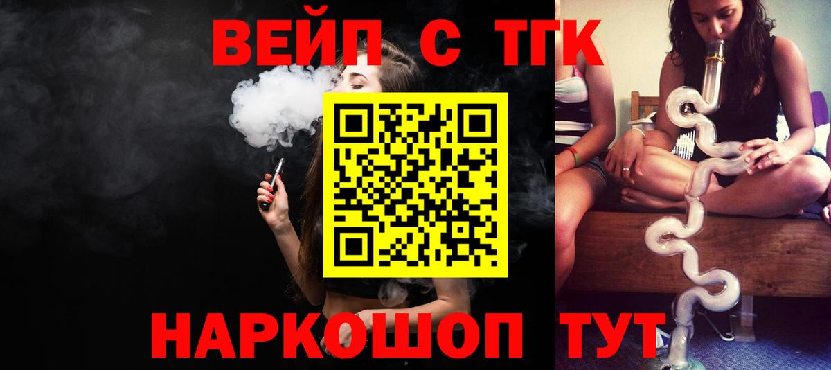 ТГК вейп Нововоронеж